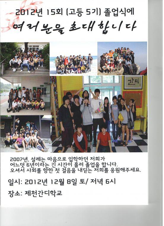 2012년 졸업식 포스터(07학번) 사진